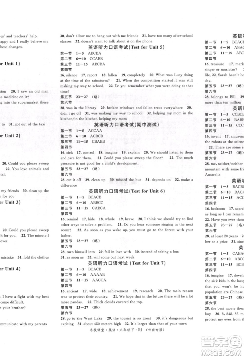 吉林教育出版社2022名校課堂滾動(dòng)學(xué)習(xí)法八年級(jí)英語(yǔ)下冊(cè)人教版云南專版參考答案