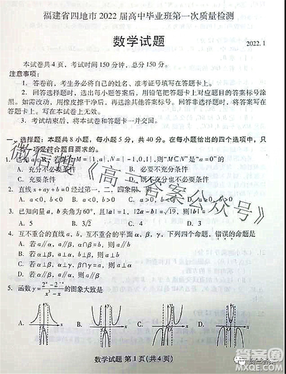 福建四地市2022屆高中畢業(yè)班第一次質(zhì)量檢測(cè)數(shù)學(xué)試題及答案