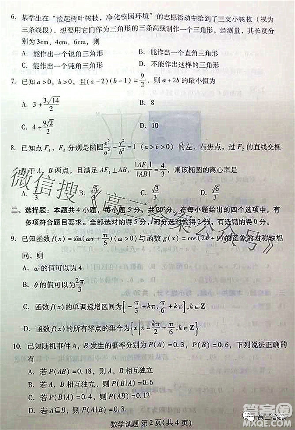 福建四地市2022屆高中畢業(yè)班第一次質(zhì)量檢測(cè)數(shù)學(xué)試題及答案