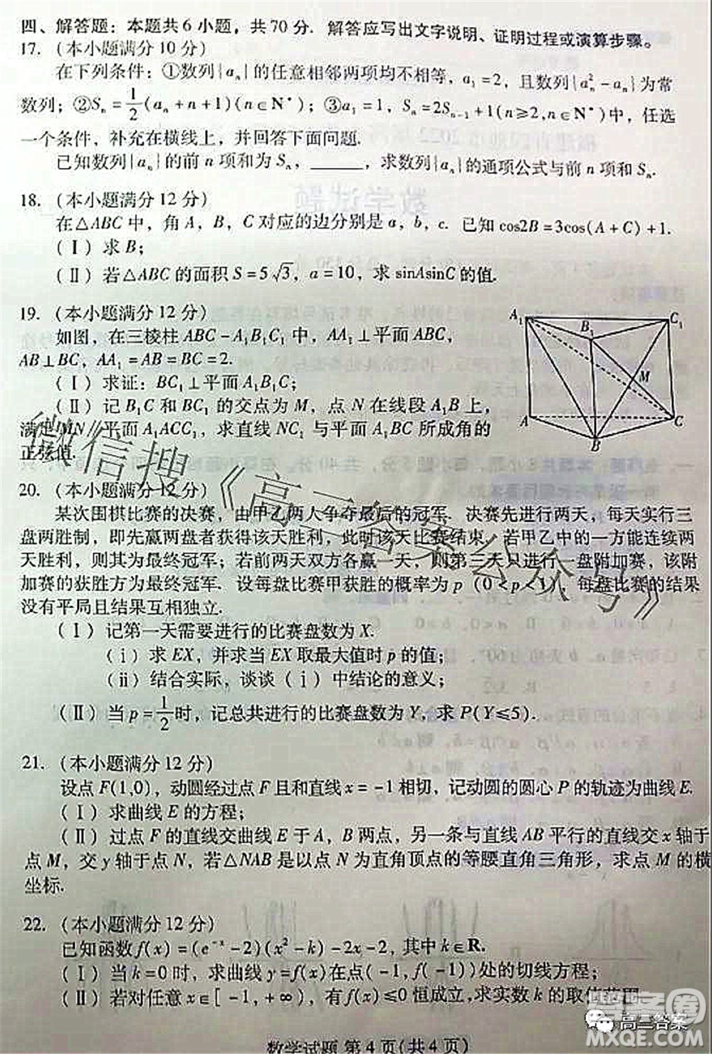 福建四地市2022屆高中畢業(yè)班第一次質(zhì)量檢測(cè)數(shù)學(xué)試題及答案