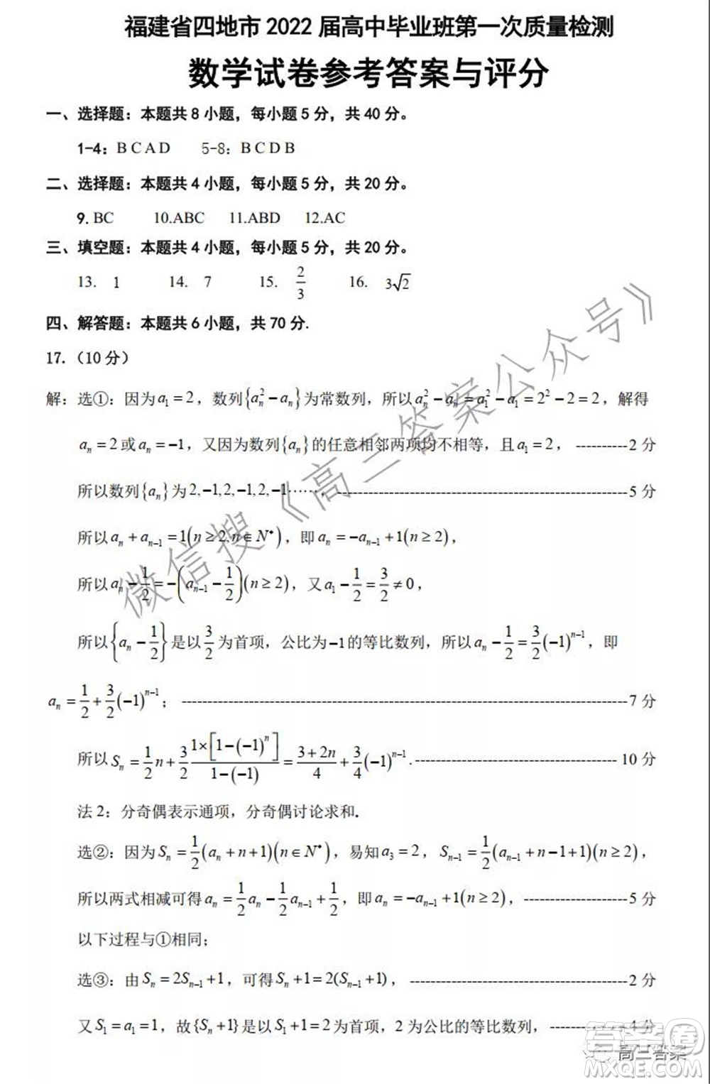 福建四地市2022屆高中畢業(yè)班第一次質(zhì)量檢測(cè)數(shù)學(xué)試題及答案