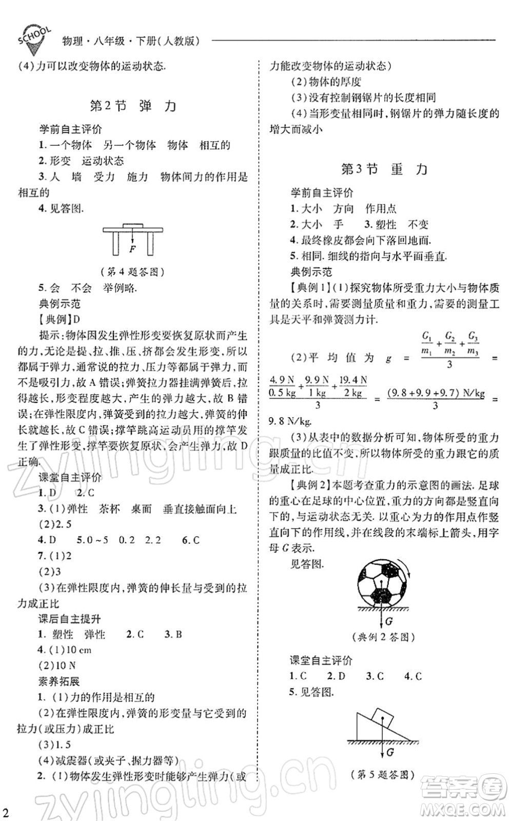 山西教育出版社2022新課程問(wèn)題解決導(dǎo)學(xué)方案八年級(jí)物理下冊(cè)人教版答案