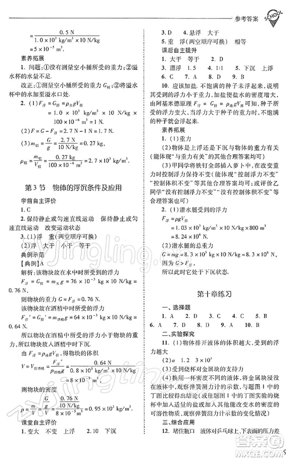 山西教育出版社2022新課程問(wèn)題解決導(dǎo)學(xué)方案八年級(jí)物理下冊(cè)人教版答案