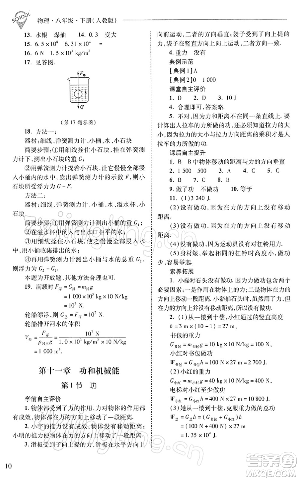 山西教育出版社2022新課程問(wèn)題解決導(dǎo)學(xué)方案八年級(jí)物理下冊(cè)人教版答案