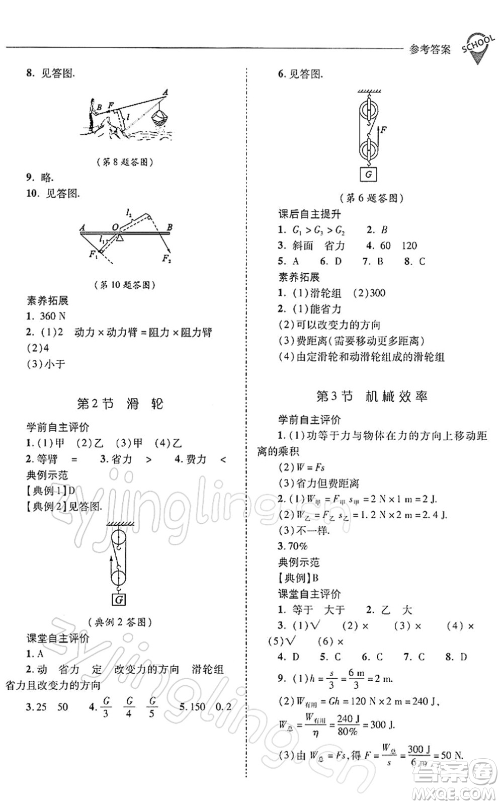 山西教育出版社2022新課程問(wèn)題解決導(dǎo)學(xué)方案八年級(jí)物理下冊(cè)人教版答案