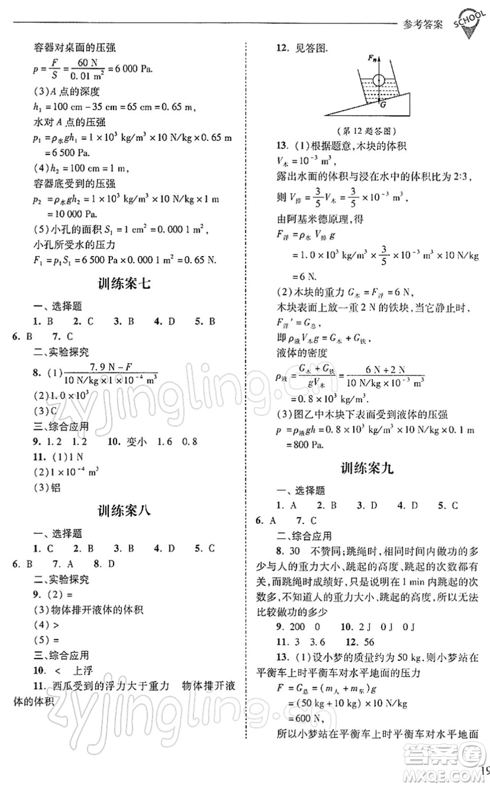 山西教育出版社2022新課程問(wèn)題解決導(dǎo)學(xué)方案八年級(jí)物理下冊(cè)人教版答案