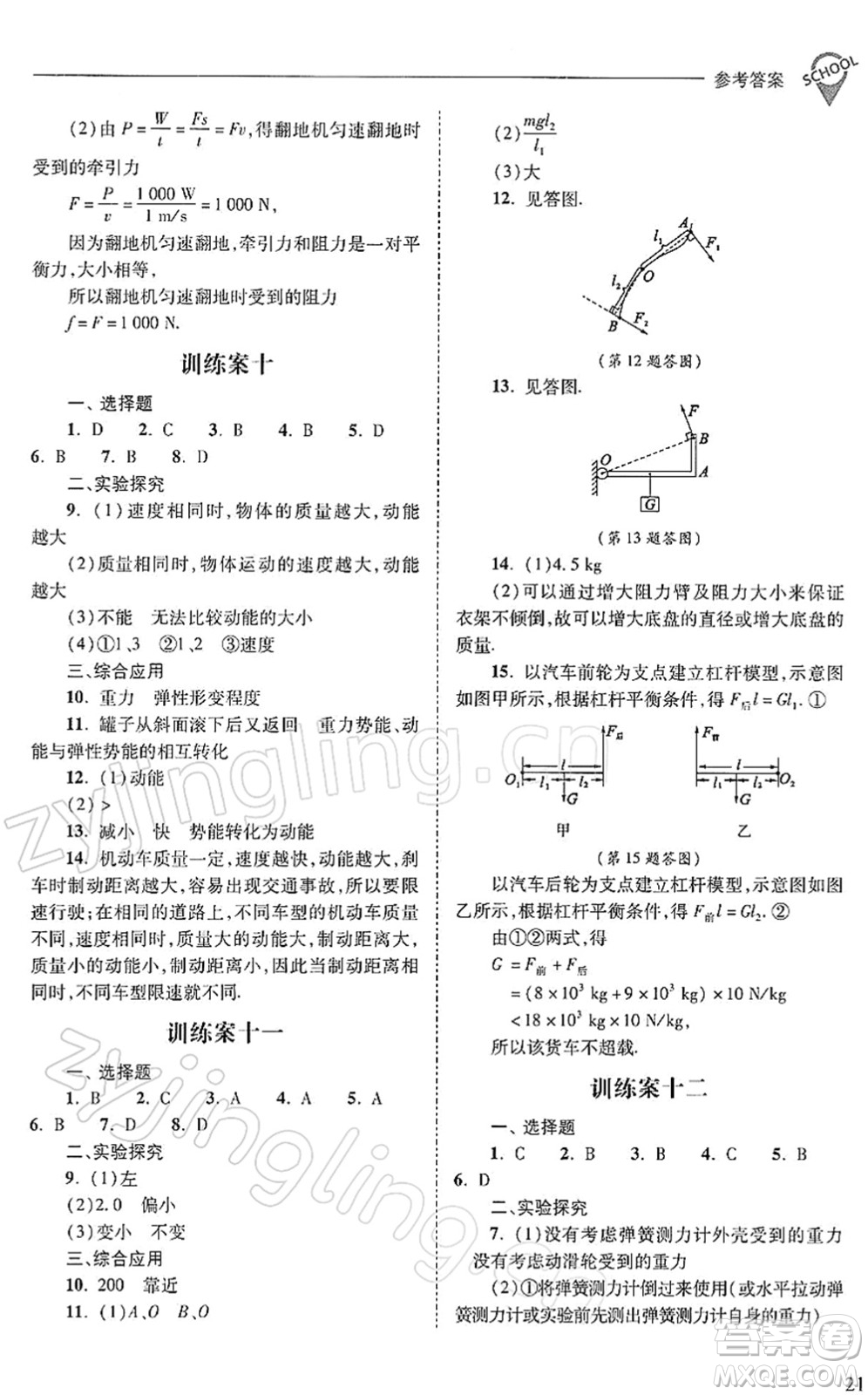 山西教育出版社2022新課程問(wèn)題解決導(dǎo)學(xué)方案八年級(jí)物理下冊(cè)人教版答案