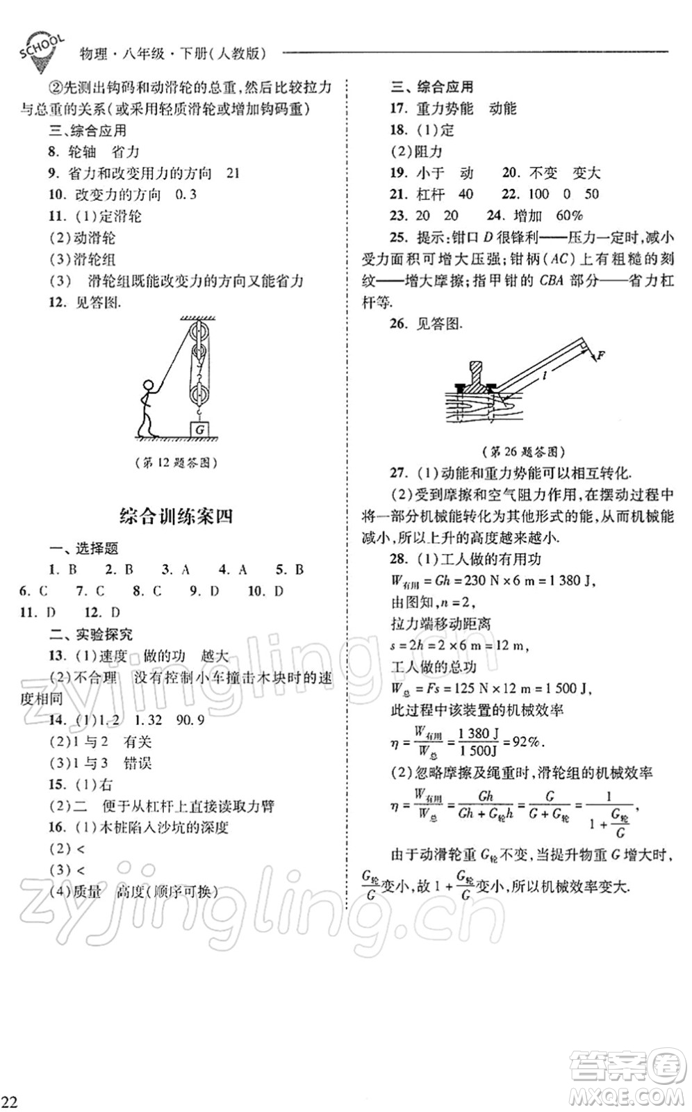 山西教育出版社2022新課程問(wèn)題解決導(dǎo)學(xué)方案八年級(jí)物理下冊(cè)人教版答案