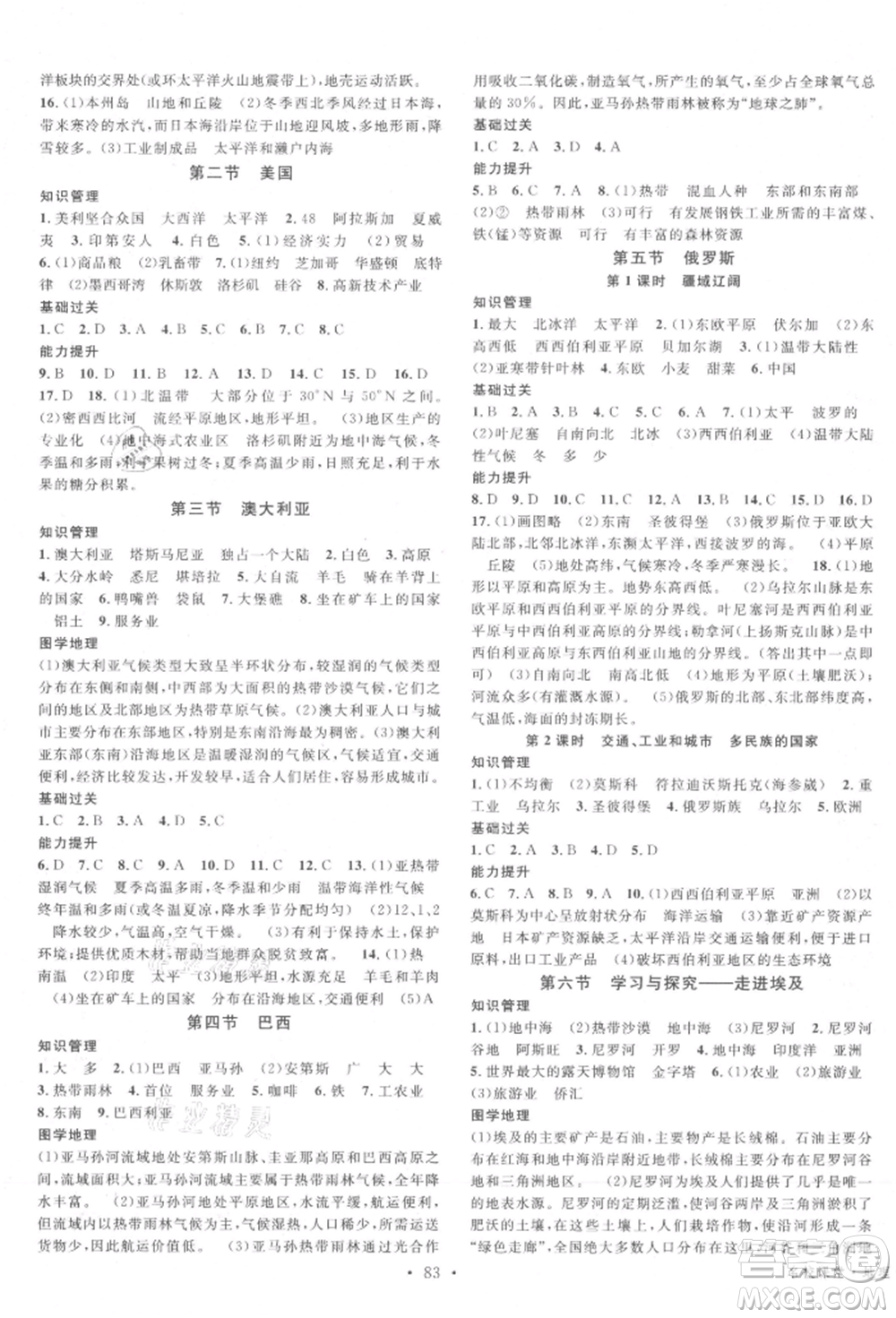 中國地圖出版社2022名校課堂圖文背記手冊八年級地理下冊中圖版湖北三市專版參考答案