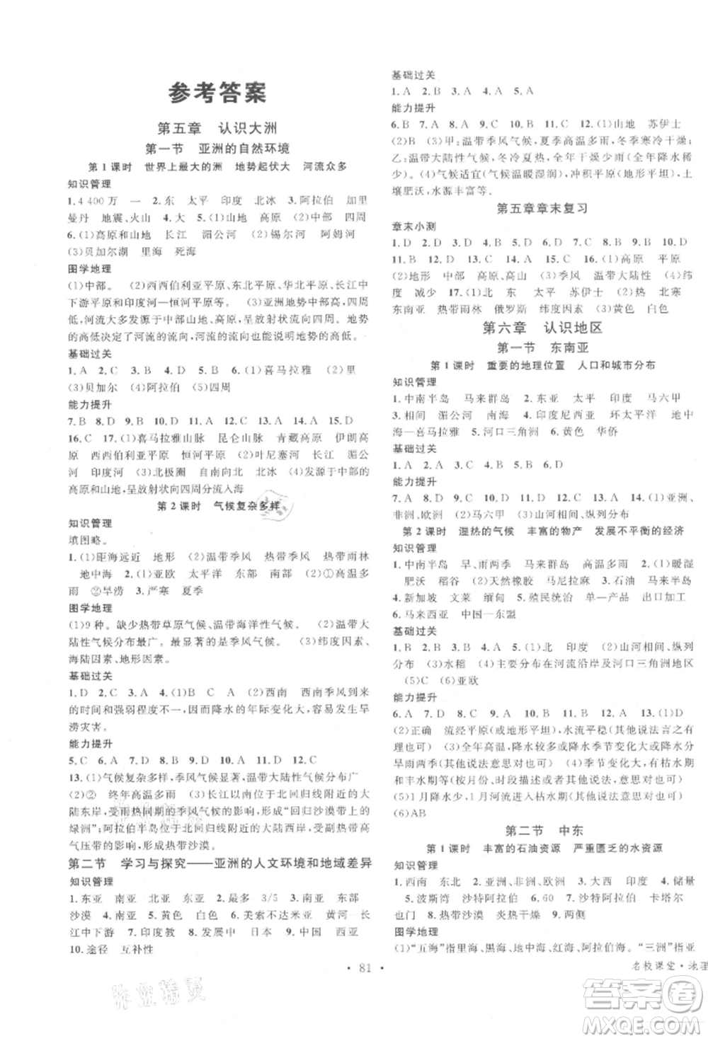 中國地圖出版社2022名校課堂圖文背記手冊八年級地理下冊中圖版湖北三市專版參考答案