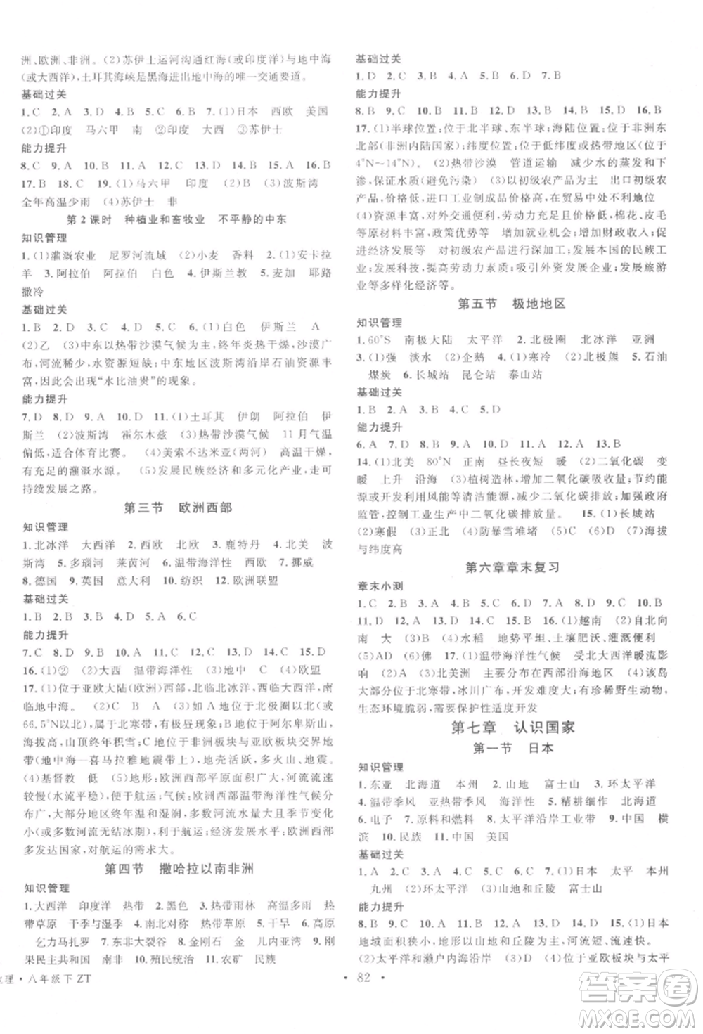 中國地圖出版社2022名校課堂圖文背記手冊八年級地理下冊中圖版湖北三市專版參考答案