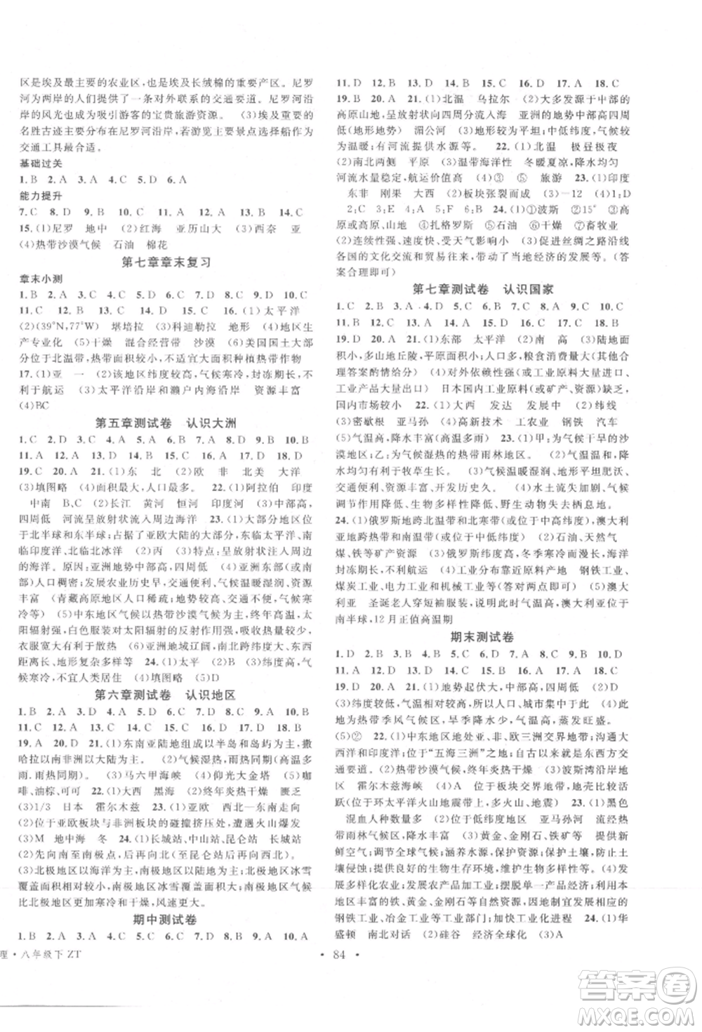 中國地圖出版社2022名校課堂圖文背記手冊八年級地理下冊中圖版湖北三市專版參考答案