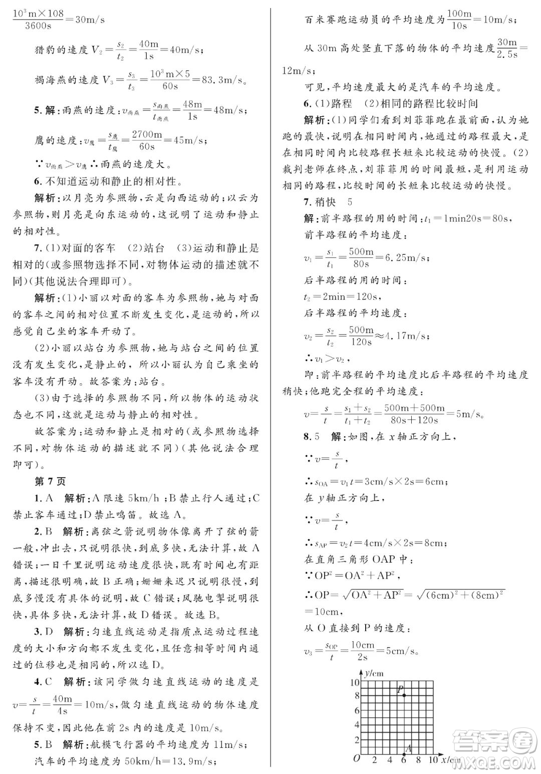 黑龍江少年兒童出版社2022寒假Happy假日八年級(jí)物理教科版答案