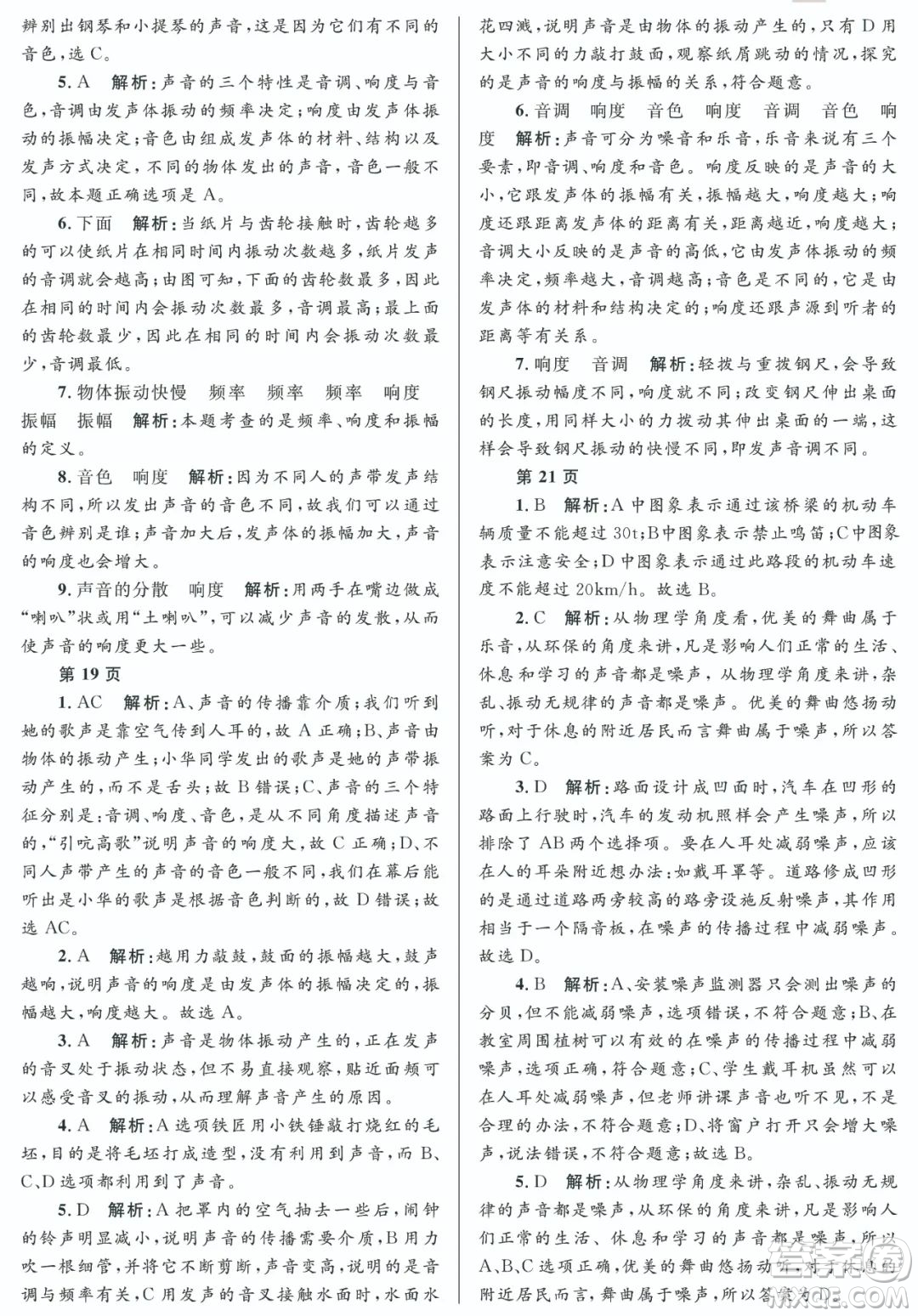 黑龍江少年兒童出版社2022寒假Happy假日八年級(jí)物理教科版答案