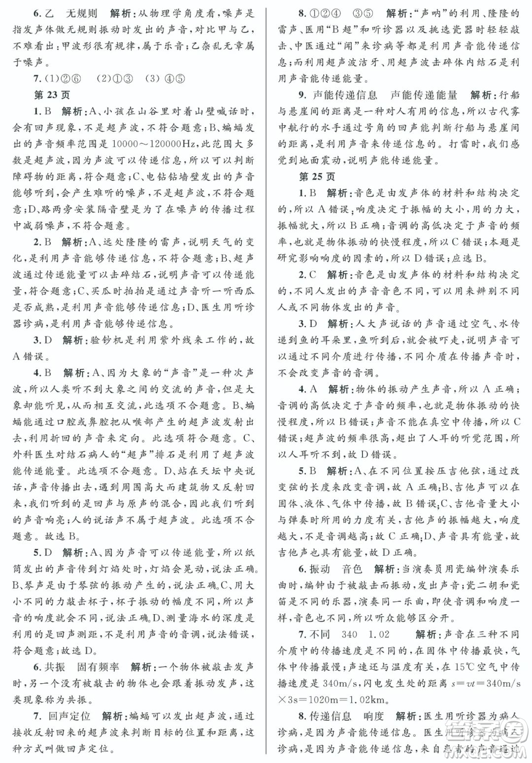 黑龍江少年兒童出版社2022寒假Happy假日八年級(jí)物理教科版答案