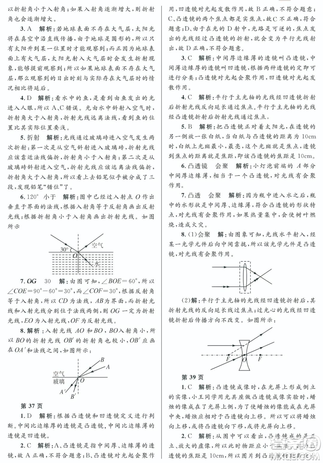 黑龍江少年兒童出版社2022寒假Happy假日八年級(jí)物理教科版答案