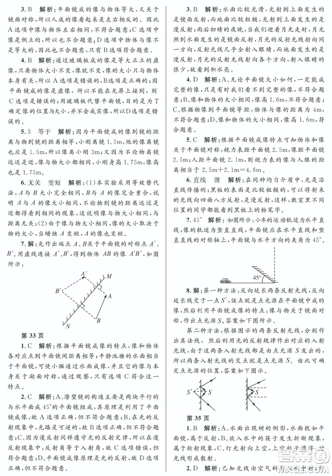 黑龍江少年兒童出版社2022寒假Happy假日八年級(jí)物理教科版答案