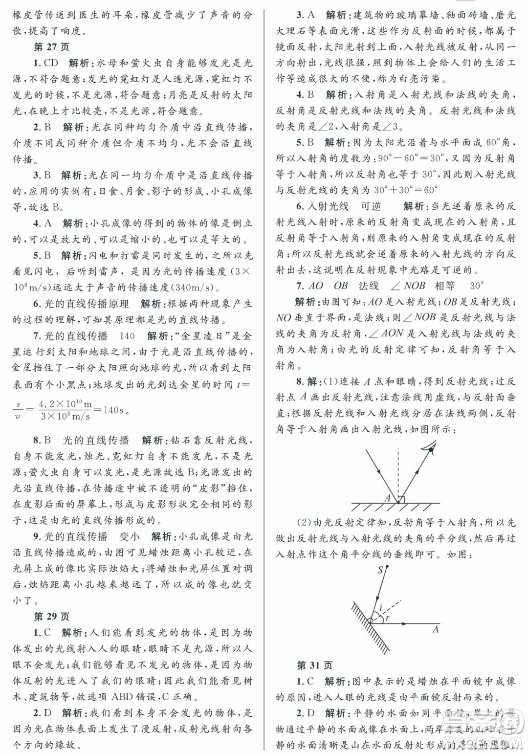 黑龍江少年兒童出版社2022寒假Happy假日八年級(jí)物理教科版答案