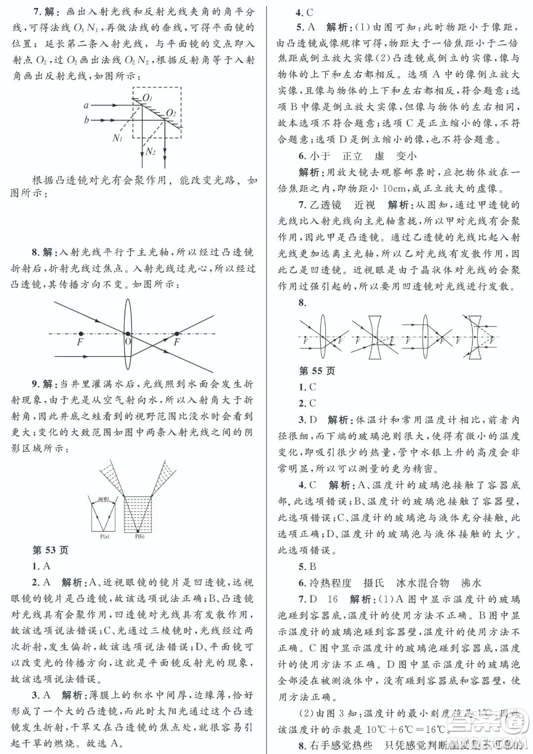 黑龍江少年兒童出版社2022寒假Happy假日八年級(jí)物理教科版答案