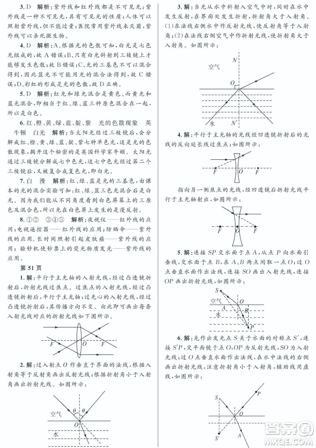 黑龍江少年兒童出版社2022寒假Happy假日八年級(jí)物理教科版答案