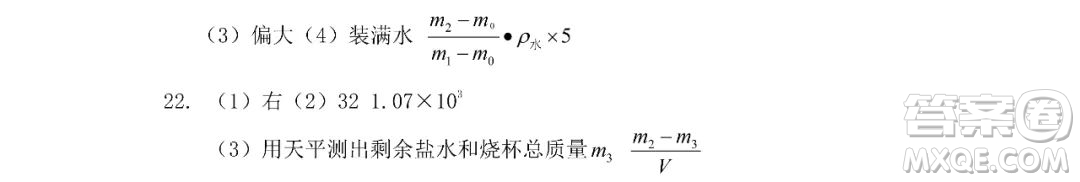 黑龍江少年兒童出版社2022寒假Happy假日八年級(jí)物理教科版答案