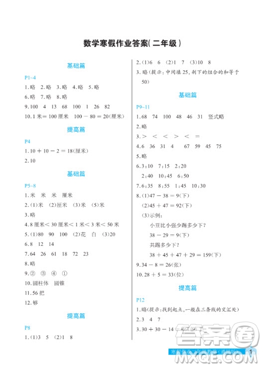 長(zhǎng)江少年兒童出版社2022寒假作業(yè)二年級(jí)數(shù)學(xué)通用版答案