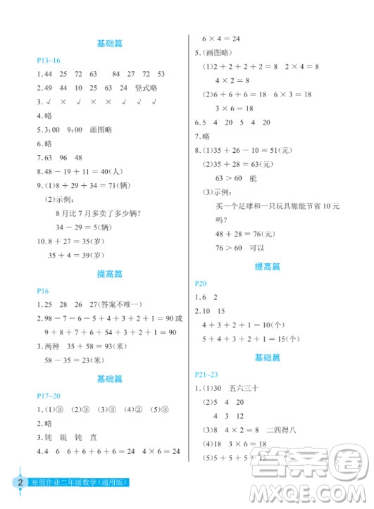 長(zhǎng)江少年兒童出版社2022寒假作業(yè)二年級(jí)數(shù)學(xué)通用版答案