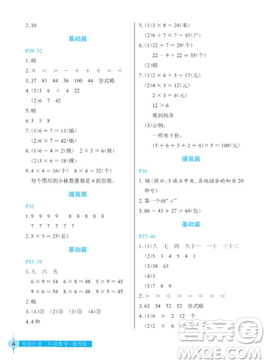 長(zhǎng)江少年兒童出版社2022寒假作業(yè)二年級(jí)數(shù)學(xué)通用版答案