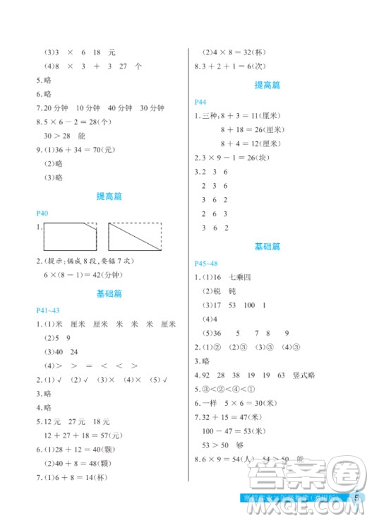 長(zhǎng)江少年兒童出版社2022寒假作業(yè)二年級(jí)數(shù)學(xué)通用版答案