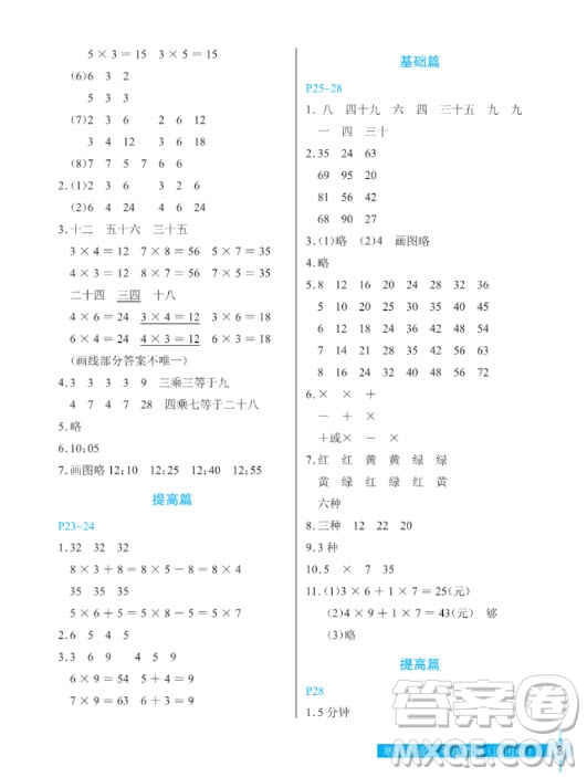 長(zhǎng)江少年兒童出版社2022寒假作業(yè)二年級(jí)數(shù)學(xué)通用版答案