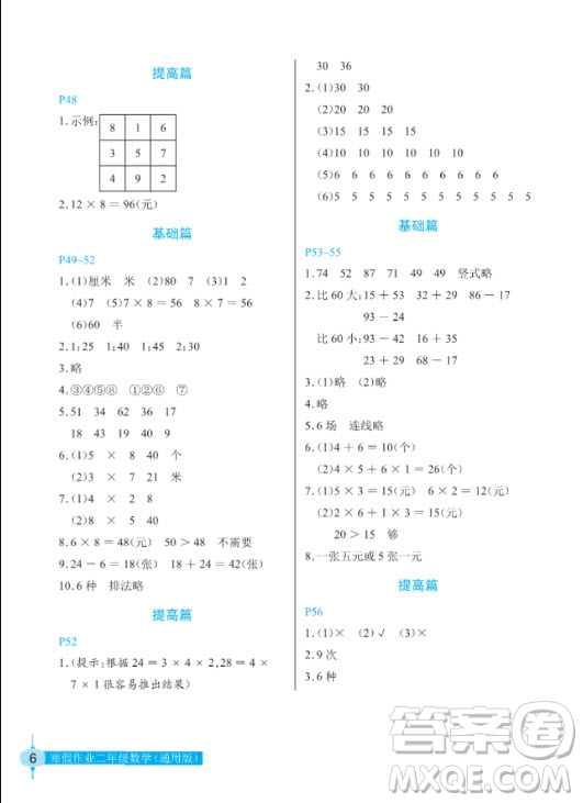 長(zhǎng)江少年兒童出版社2022寒假作業(yè)二年級(jí)數(shù)學(xué)通用版答案