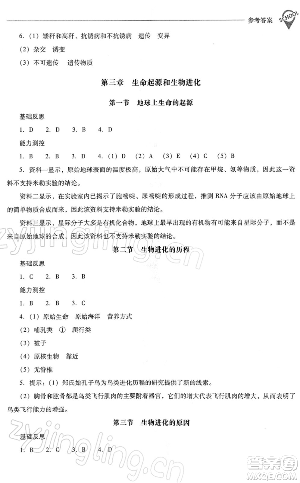 山西教育出版社2022新課程問題解決導(dǎo)學(xué)方案八年級生物下冊人教版答案