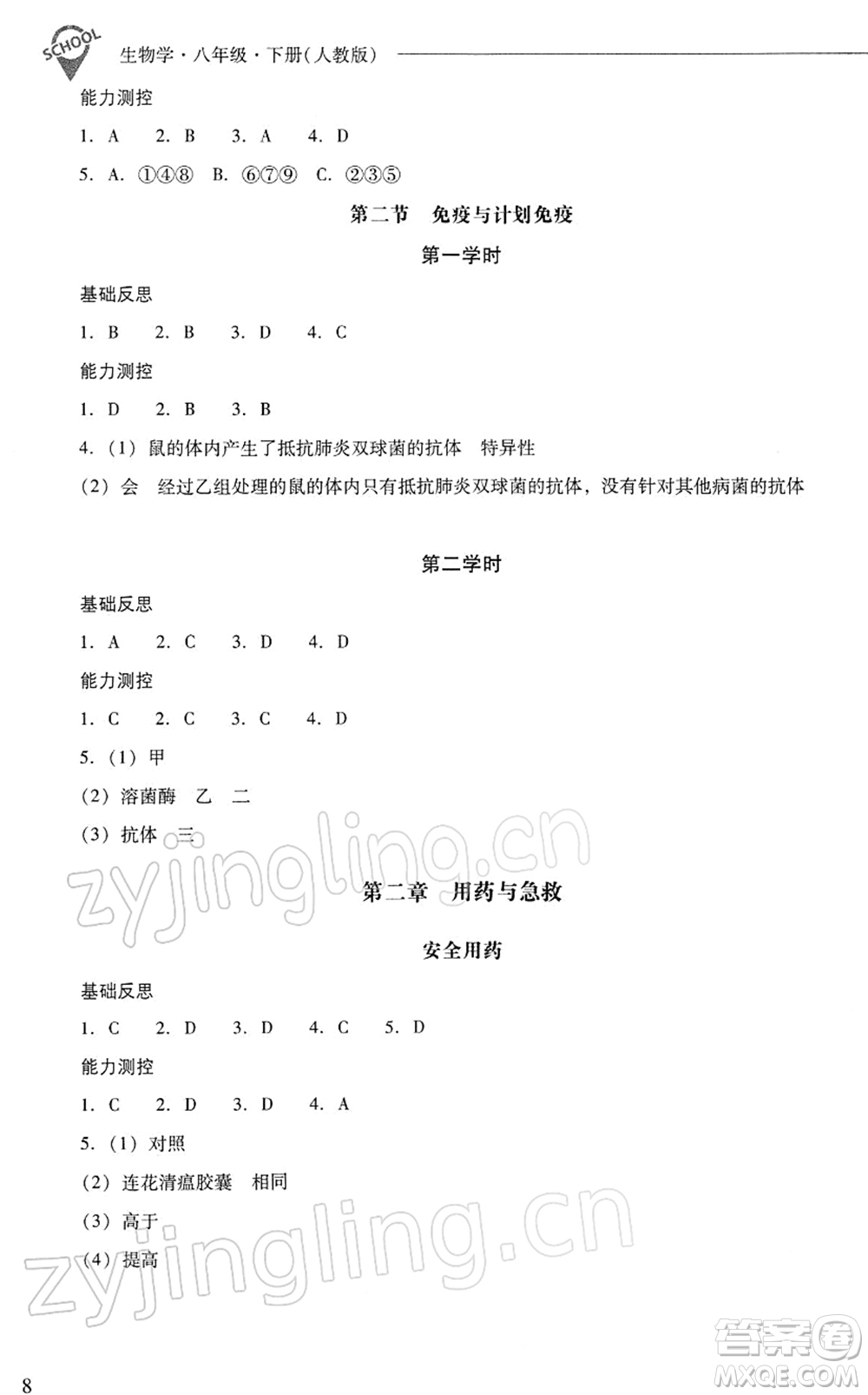 山西教育出版社2022新課程問題解決導(dǎo)學(xué)方案八年級生物下冊人教版答案