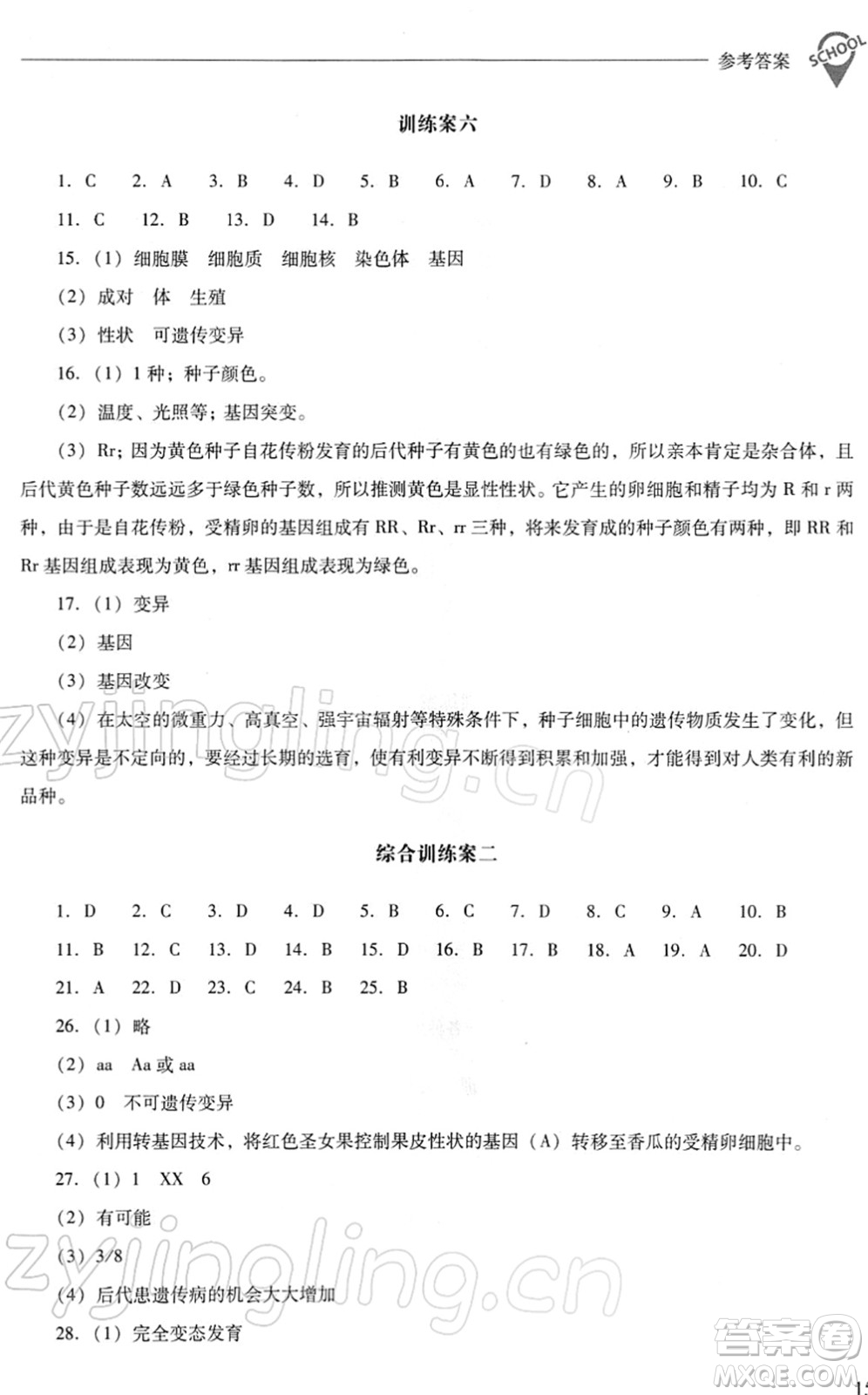 山西教育出版社2022新課程問題解決導(dǎo)學(xué)方案八年級生物下冊人教版答案