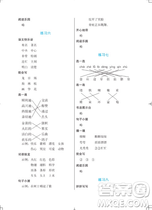 長江少年兒童出版社2022寒假作業(yè)二年級語文通用版答案