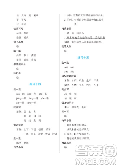 長江少年兒童出版社2022寒假作業(yè)二年級語文通用版答案