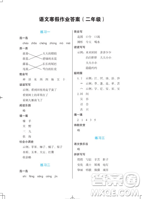 長江少年兒童出版社2022寒假作業(yè)二年級語文通用版答案