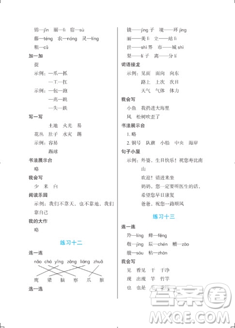 長江少年兒童出版社2022寒假作業(yè)二年級語文通用版答案