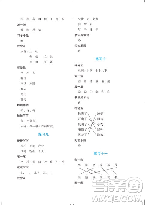 長江少年兒童出版社2022寒假作業(yè)二年級語文通用版答案