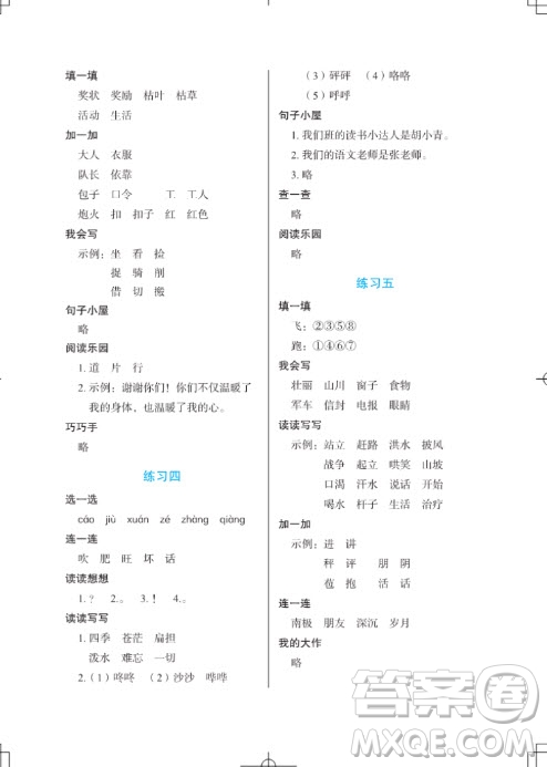 長江少年兒童出版社2022寒假作業(yè)二年級語文通用版答案