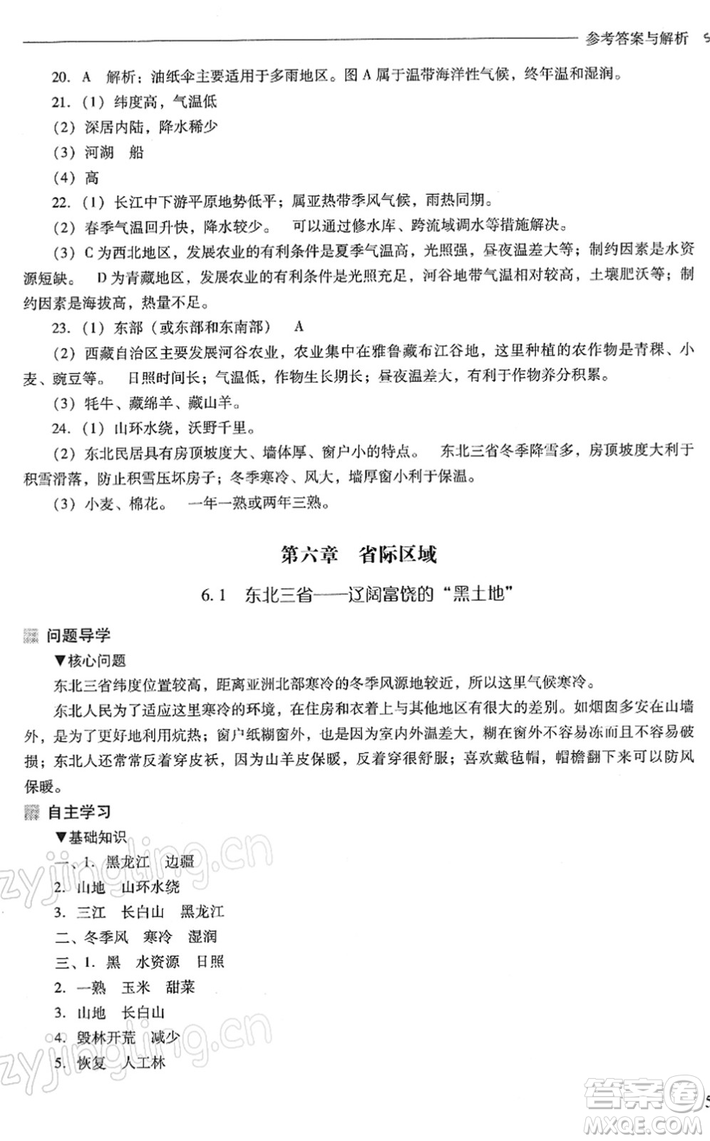 山西教育出版社2022新課程問題解決導(dǎo)學方案八年級地理下冊晉教版答案