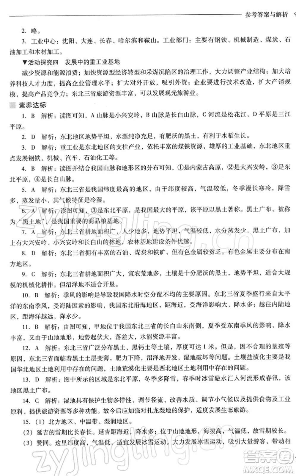 山西教育出版社2022新課程問題解決導(dǎo)學方案八年級地理下冊晉教版答案