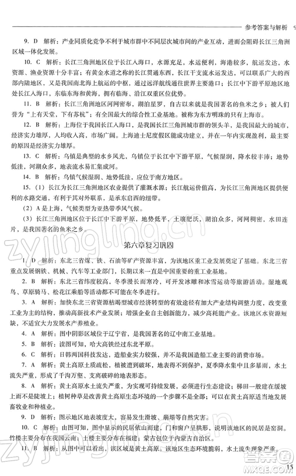 山西教育出版社2022新課程問題解決導(dǎo)學方案八年級地理下冊晉教版答案