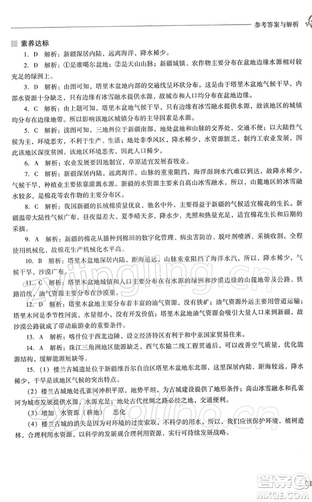 山西教育出版社2022新課程問題解決導(dǎo)學方案八年級地理下冊晉教版答案