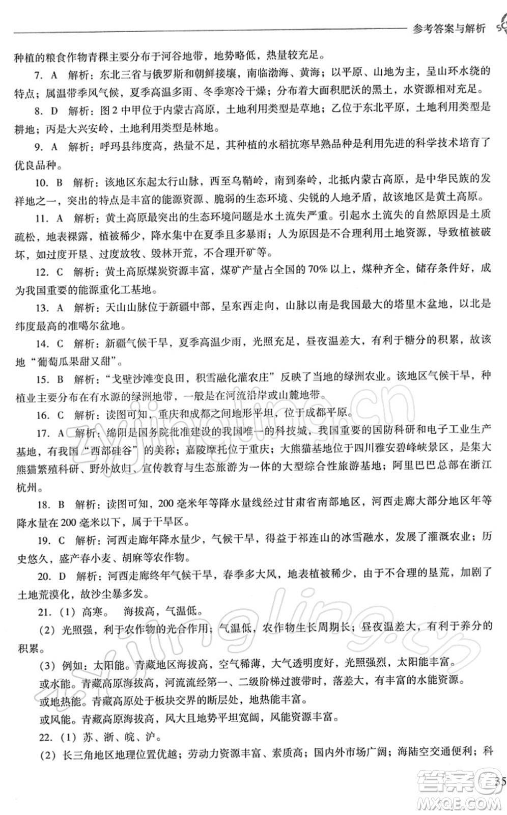 山西教育出版社2022新課程問題解決導(dǎo)學方案八年級地理下冊晉教版答案