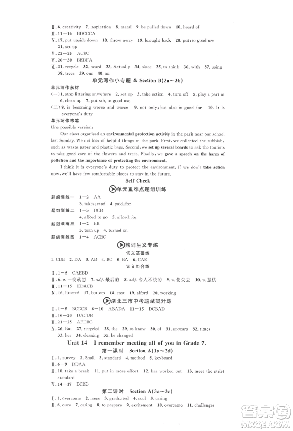 廣東經(jīng)濟出版社2022名校課堂背記本九年級英語下冊人教版湖北三市專版參考答案