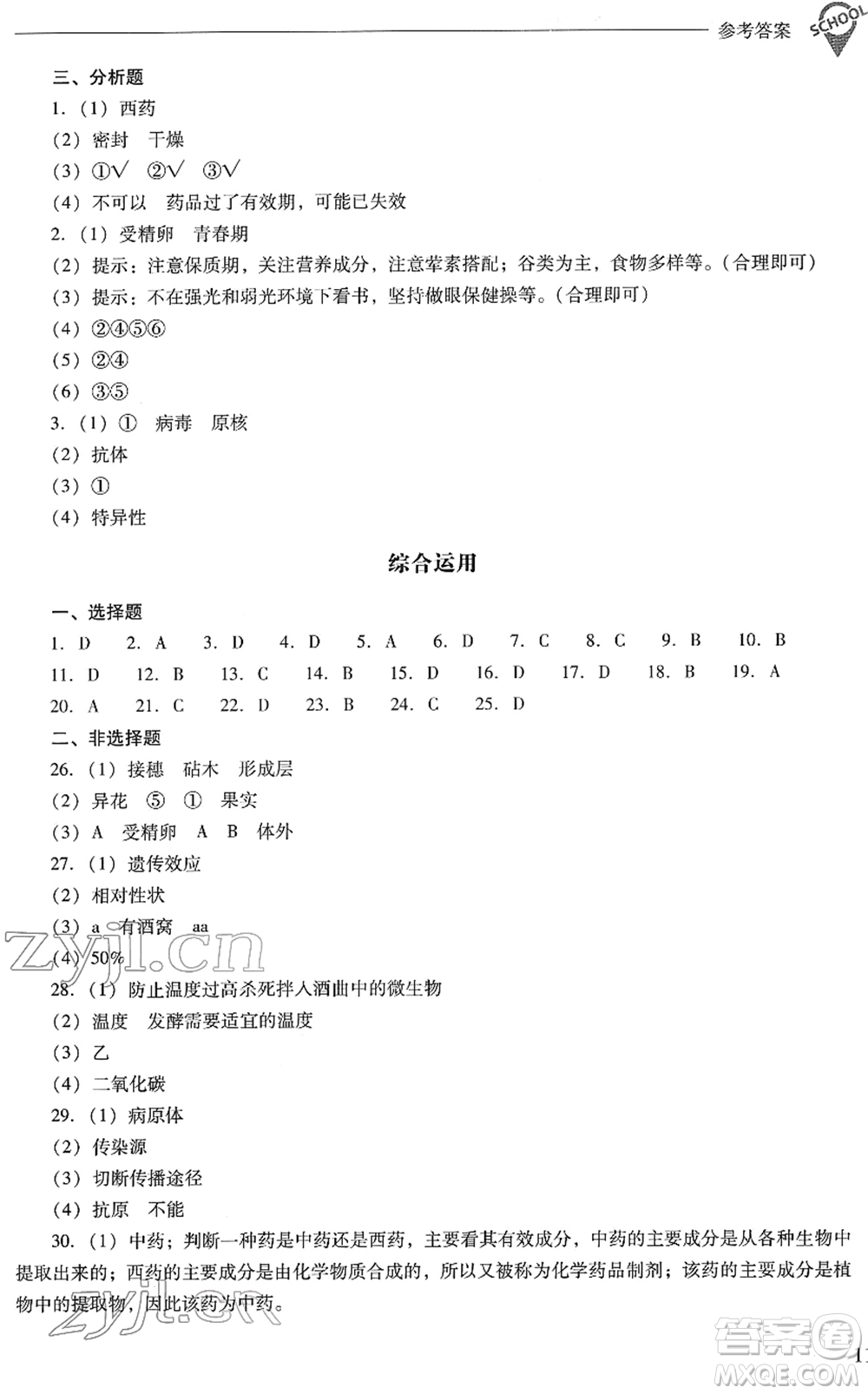 山西教育出版社2022新課程問(wèn)題解決導(dǎo)學(xué)方案八年級(jí)生物下冊(cè)鳳凰版答案