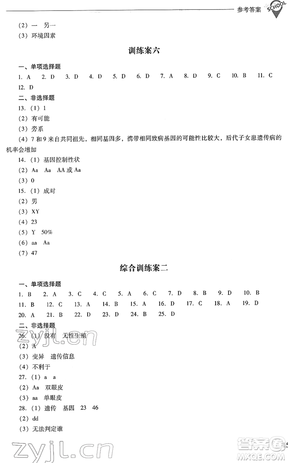 山西教育出版社2022新課程問(wèn)題解決導(dǎo)學(xué)方案八年級(jí)生物下冊(cè)鳳凰版答案