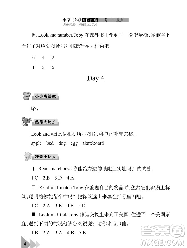 武漢出版社2022開心假期寒假作業(yè)三年級英語劍橋外研版答案