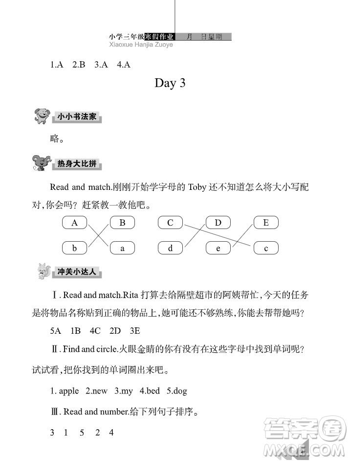 武漢出版社2022開心假期寒假作業(yè)三年級英語劍橋外研版答案